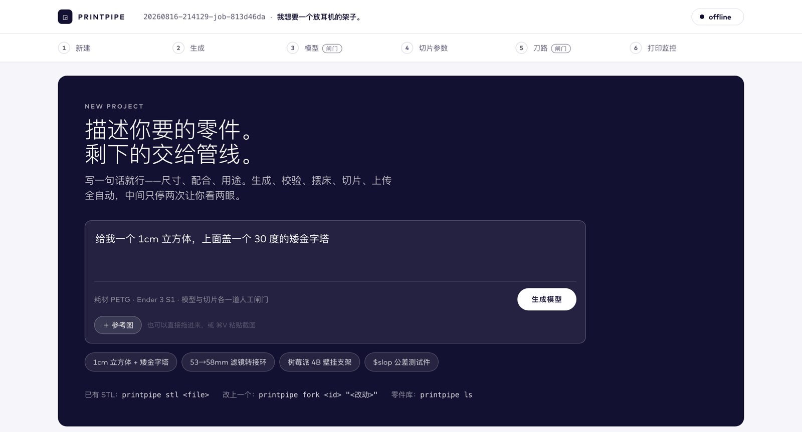 The new-project screen: a dark card with a large heading, a prompt box containing a sentence, a Generate Model button, and four example chips below it
