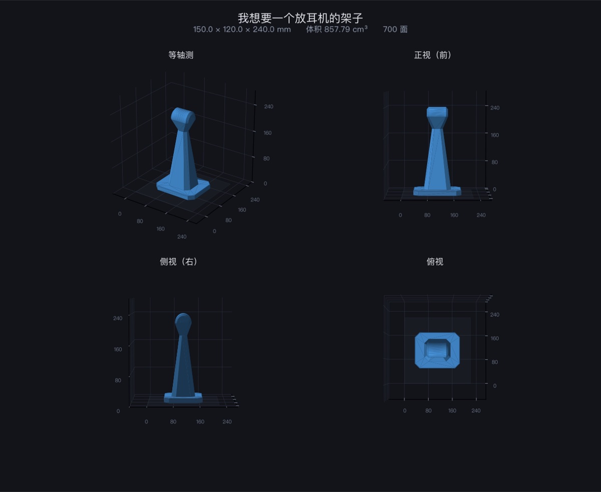 Four orthographic views of a tall tapered headphone stand rendered in blue on a dark grid, with dimensions and face count printed above